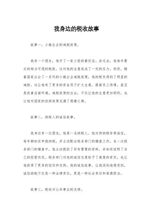 我身边的税收故事