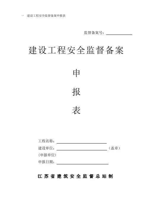 安检备案申报表