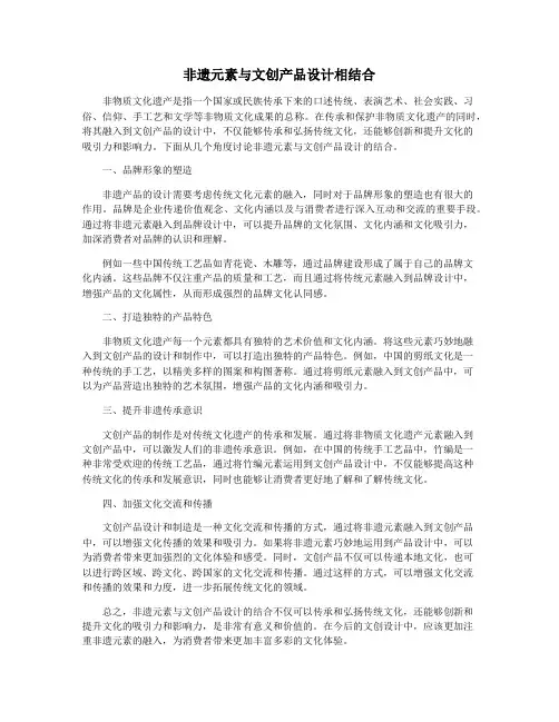 非遗元素与文创产品设计相结合
