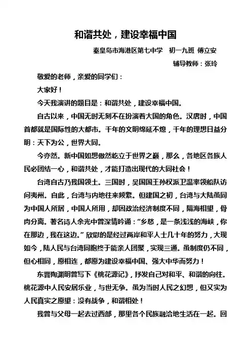 和谐共处建设和谐中国