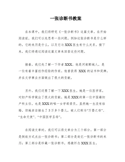 一张诊断书教案