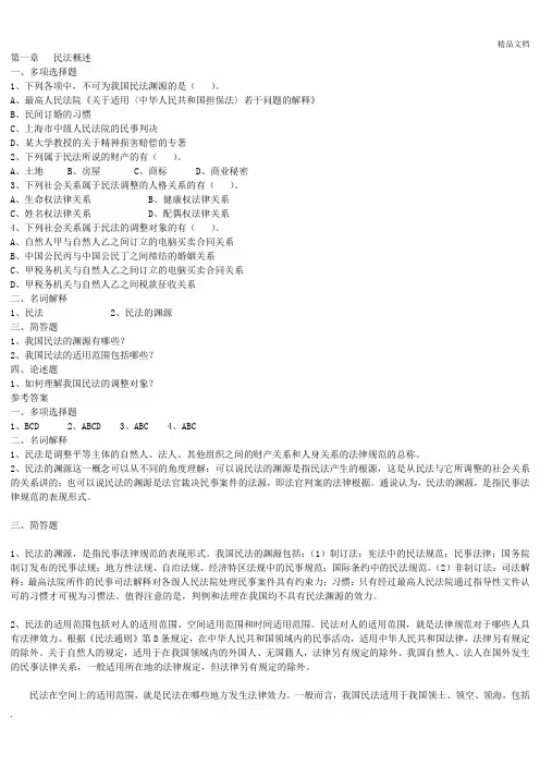 民法练习题(全)