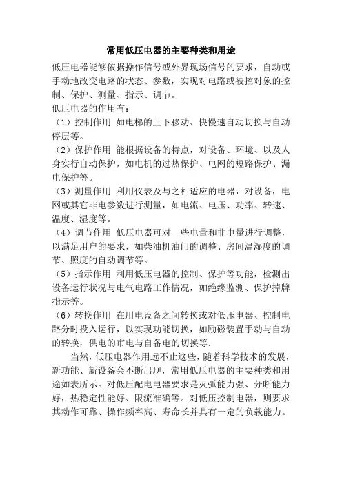 低压电器的主要种类及用途