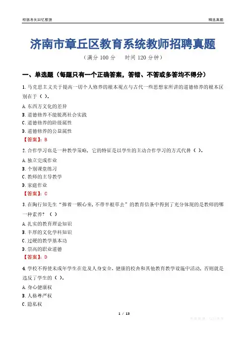 济南市章丘区教育系统教师招聘真题
