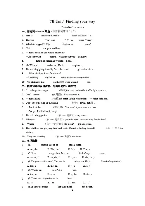 牛津译林版七年级英语下册7B Unit4 Grammar课时作业(含答案)