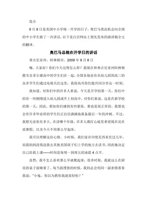 美国奥巴马总统在开学日的讲话