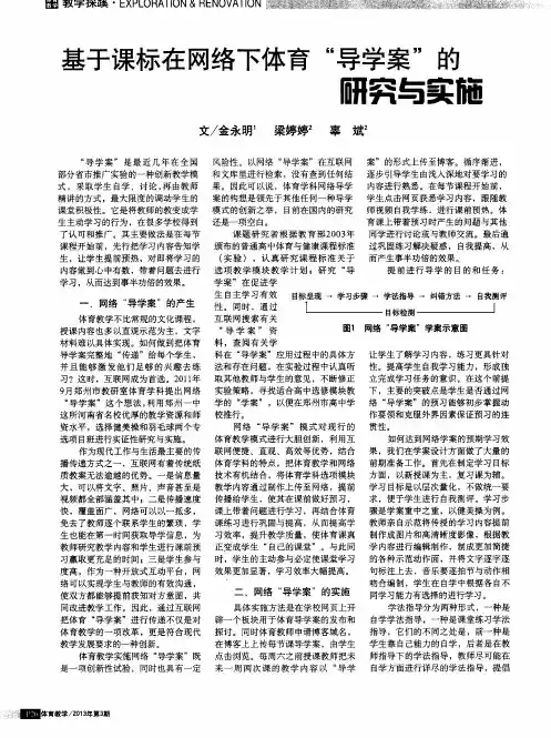 基于课标在网络下体育“导学案”的研究与实施