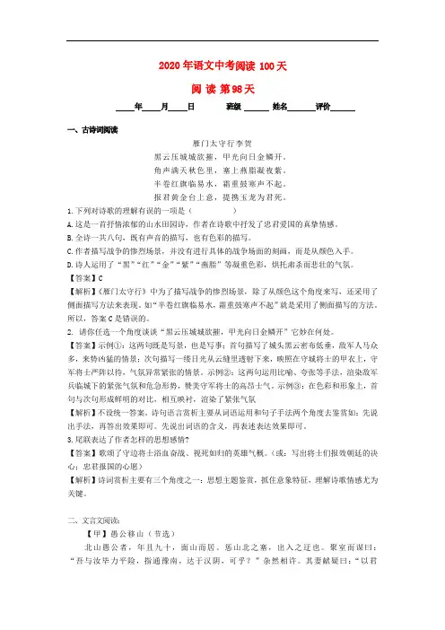 2020中考语文阅读训练100天(97)(含解析)