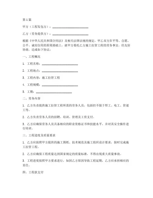 施工拉管工程劳务合同(3篇)