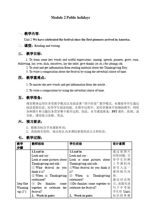 外研版九年级英语上册教案 M2  Unit 2