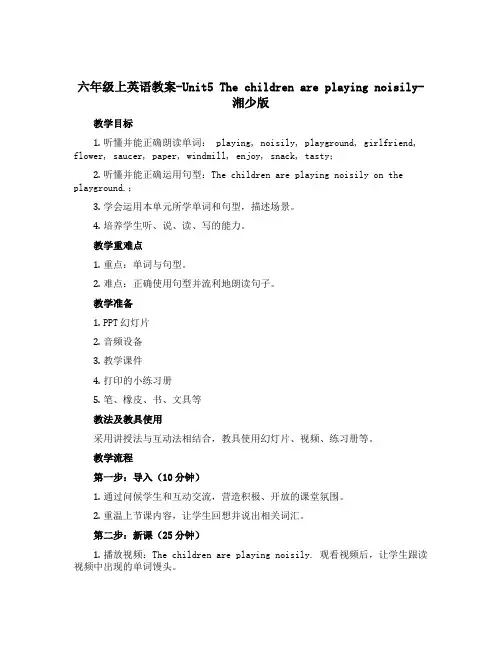 六年级上英语教案-Unit5The children are playing noisily-湘少版