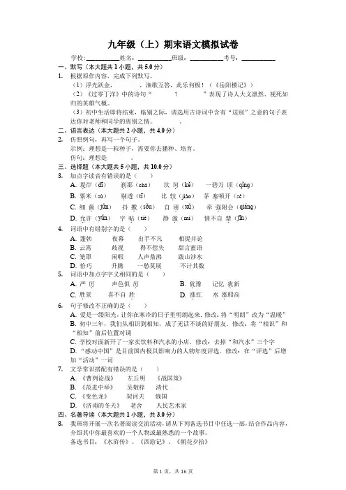 北京市石景山区九年级(上)期末语文模拟试卷(含答案解析)