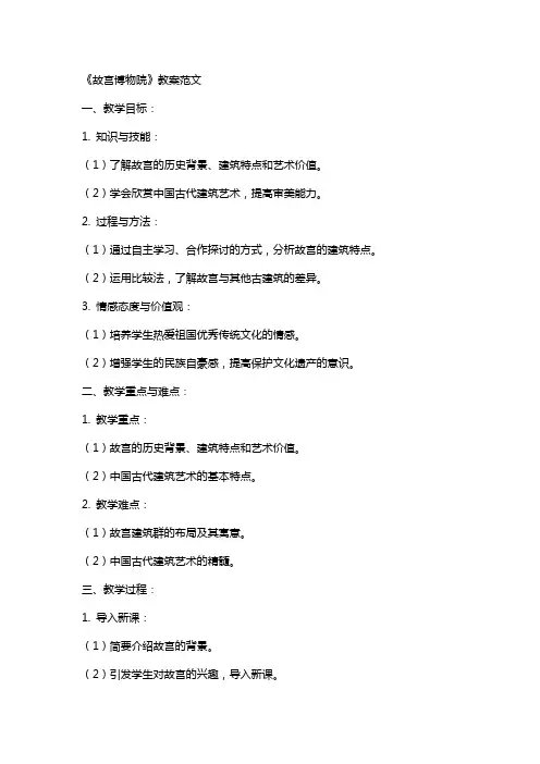 《故宫博物院》教案范文