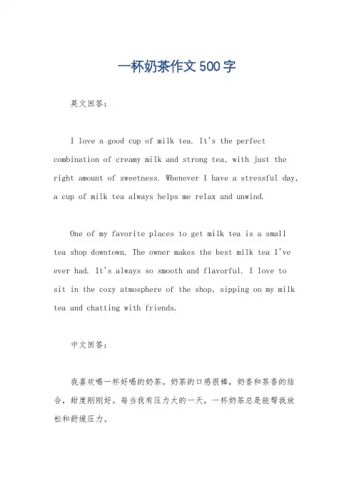 一杯奶茶作文500字