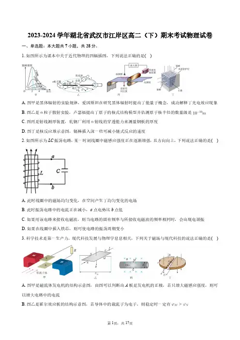 2023-2024学年湖北省武汉市江岸区高二(下)期末考试物理试卷+答案解析