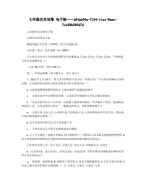 七年级历史试卷 电子版