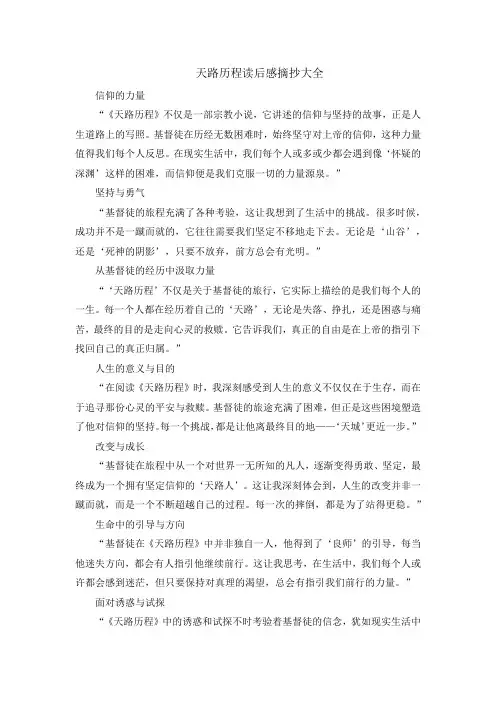天路历程读后感摘抄大全