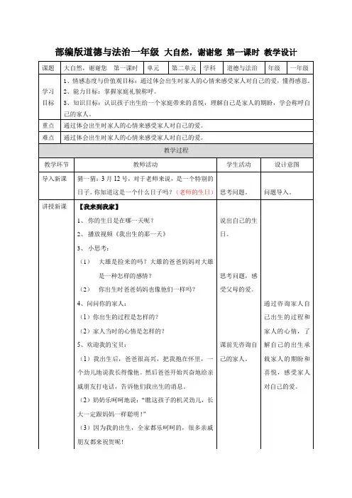 最新部编人教版道德与法治一年级下册《我和我的家》优质教案教学设计