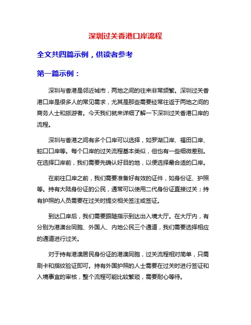 深圳过关香港口岸流程