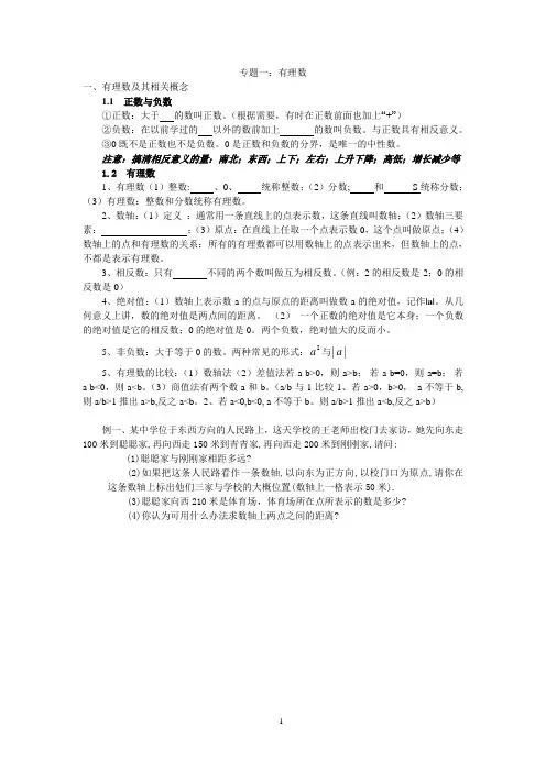 新人教版七年级上册数学期末总复习第一章有理数+第二章整式的加减