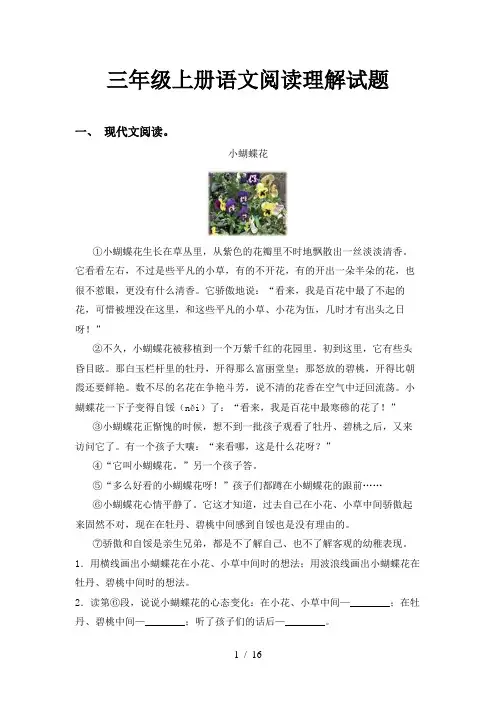 三年级上册语文阅读理解试题