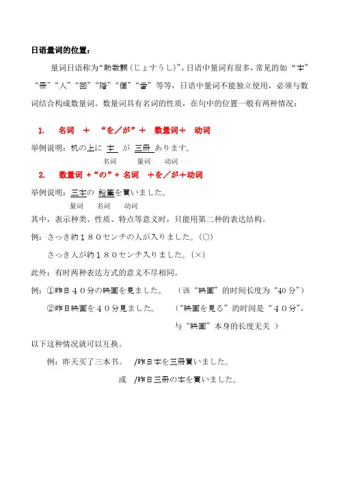 日语数量词的位置