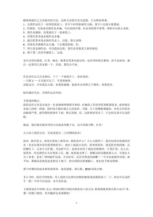 书法宣纸做旧的方法