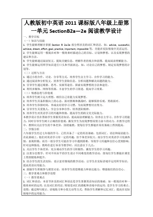 人教版初中英语2011课标版八年级上册第一单元SectionB2a—2e阅读教学设计