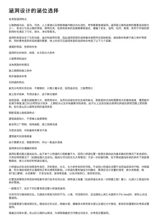 涵洞设计的涵位选择