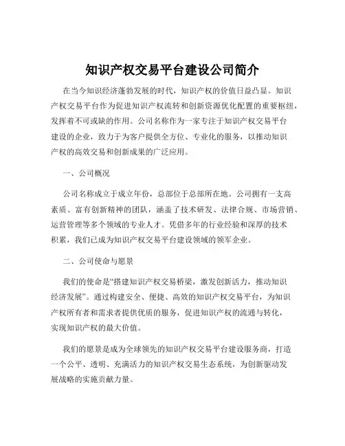 知识产权交易平台建设公司简介