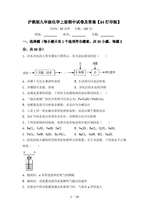 沪教版九年级化学上册期中试卷及答案【A4打印版】