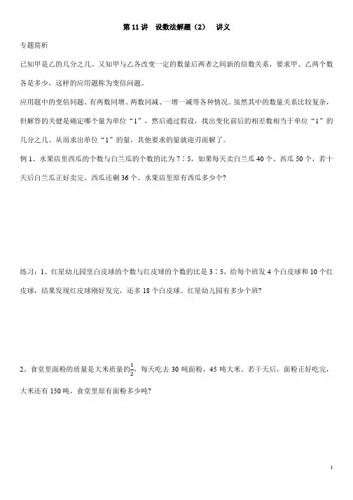 六年级奥数   第11讲  假设法解题(三)