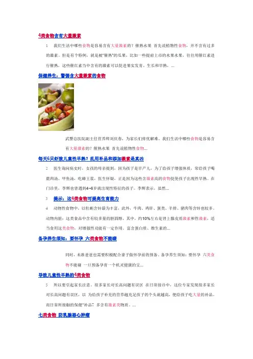 含激素食物、