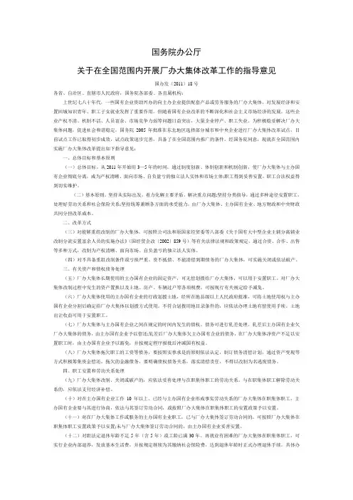 厂办大集体改制指导意见
