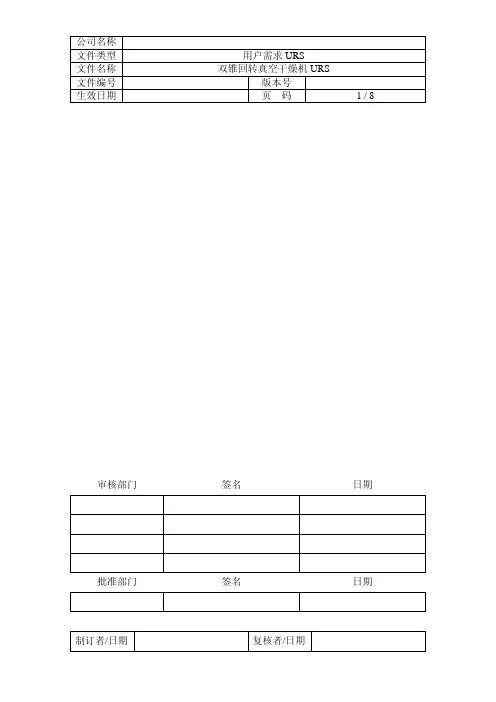 双锥回转真空干燥机URS