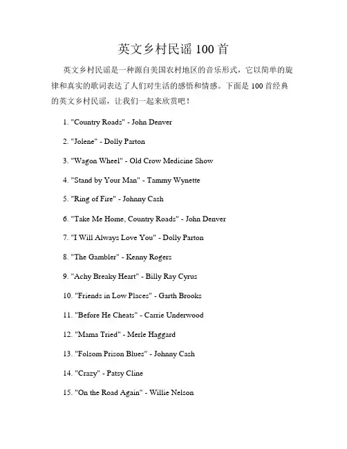 英文乡村民谣100首