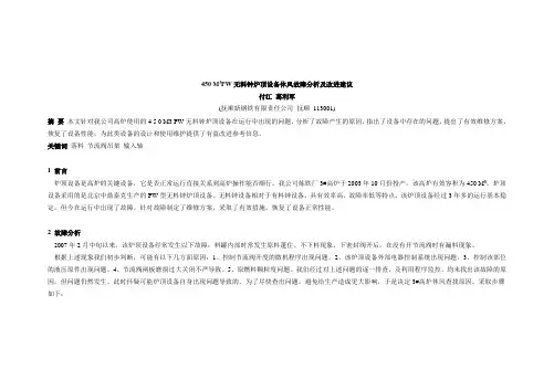 450 M3PW无料钟炉顶设备休风故障分析及改进建议