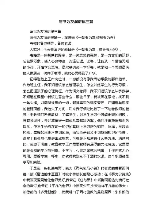 与书为友演讲稿三篇