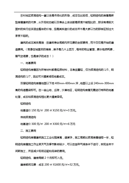 轻钢结构房屋与砖混房屋造价方面对比