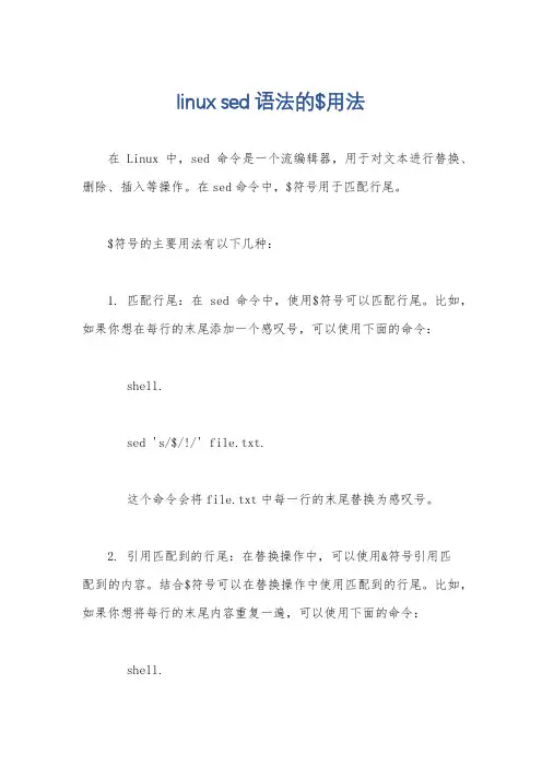 linux sed语法的$用法