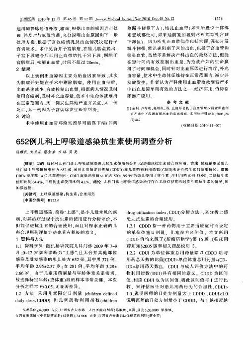 652例儿科上呼吸道感染抗生素使用调查分析