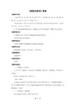 三年级下册语文教案7蚂蚁的救助_语文S版11