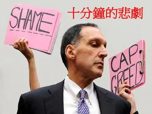 德国银行要命的十分钟