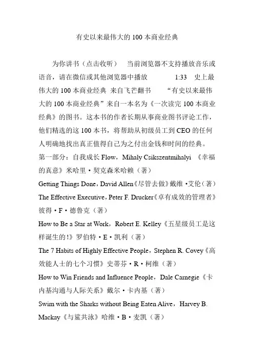 有史以来最伟大的100本商业经典