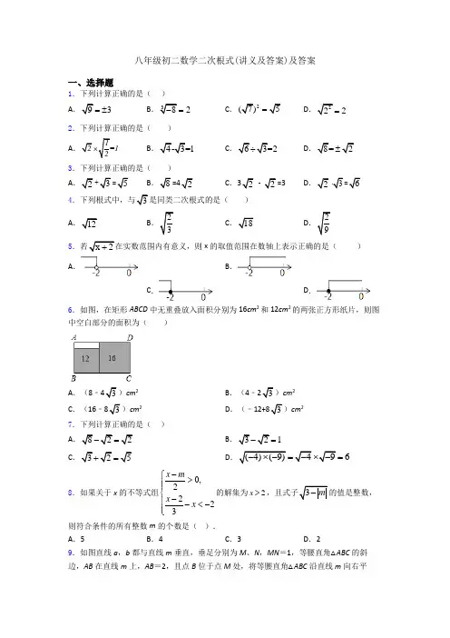 八年级初二数学二次根式(讲义及答案)及答案