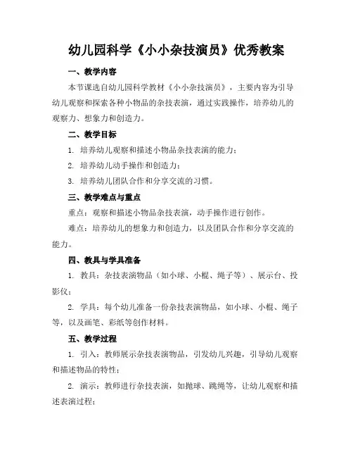 幼儿园科学《小小杂技演员》优秀教案