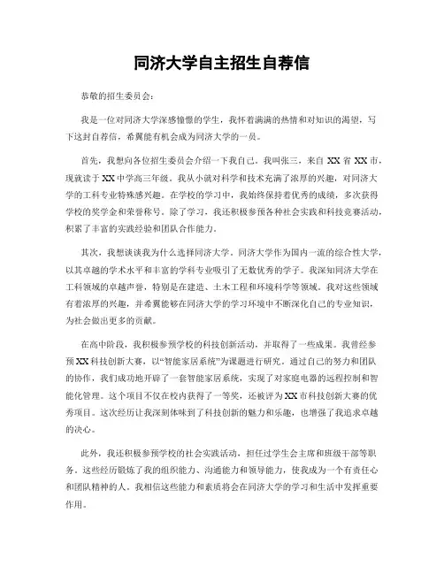 同济大学自主招生自荐信
