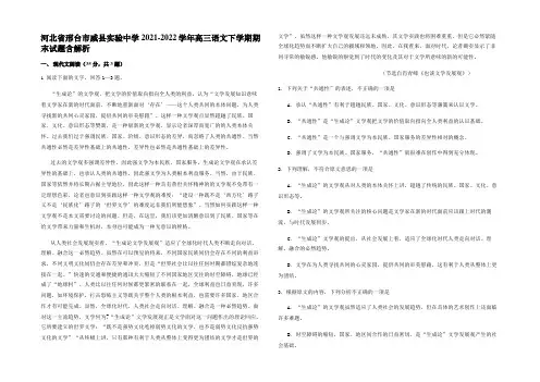 河北省邢台市威县实验中学2021-2022学年高三语文下学期期末试题含解析