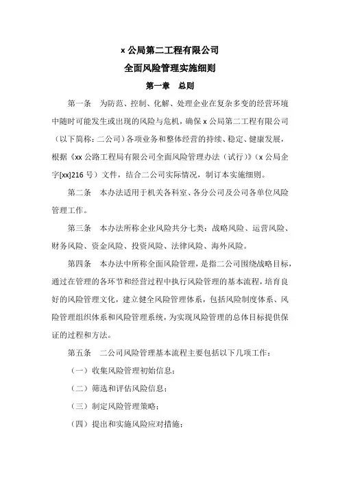 全面风险管理实施细则