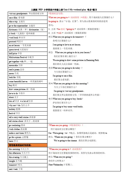 Unit3Myweekendplan(讲义)人教PEP版英语六年级上册